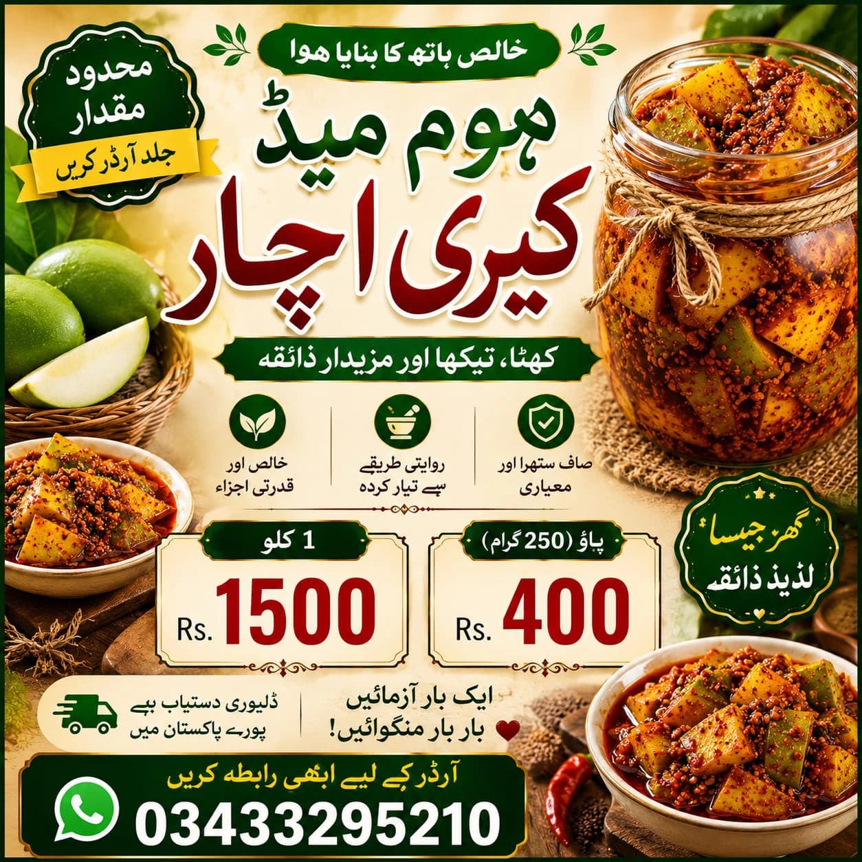 🥭 ہوم میڈ کیری کا اچار 🥭